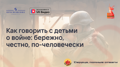 Как говорить с детьми о войне: бережно, честно, по-человечески